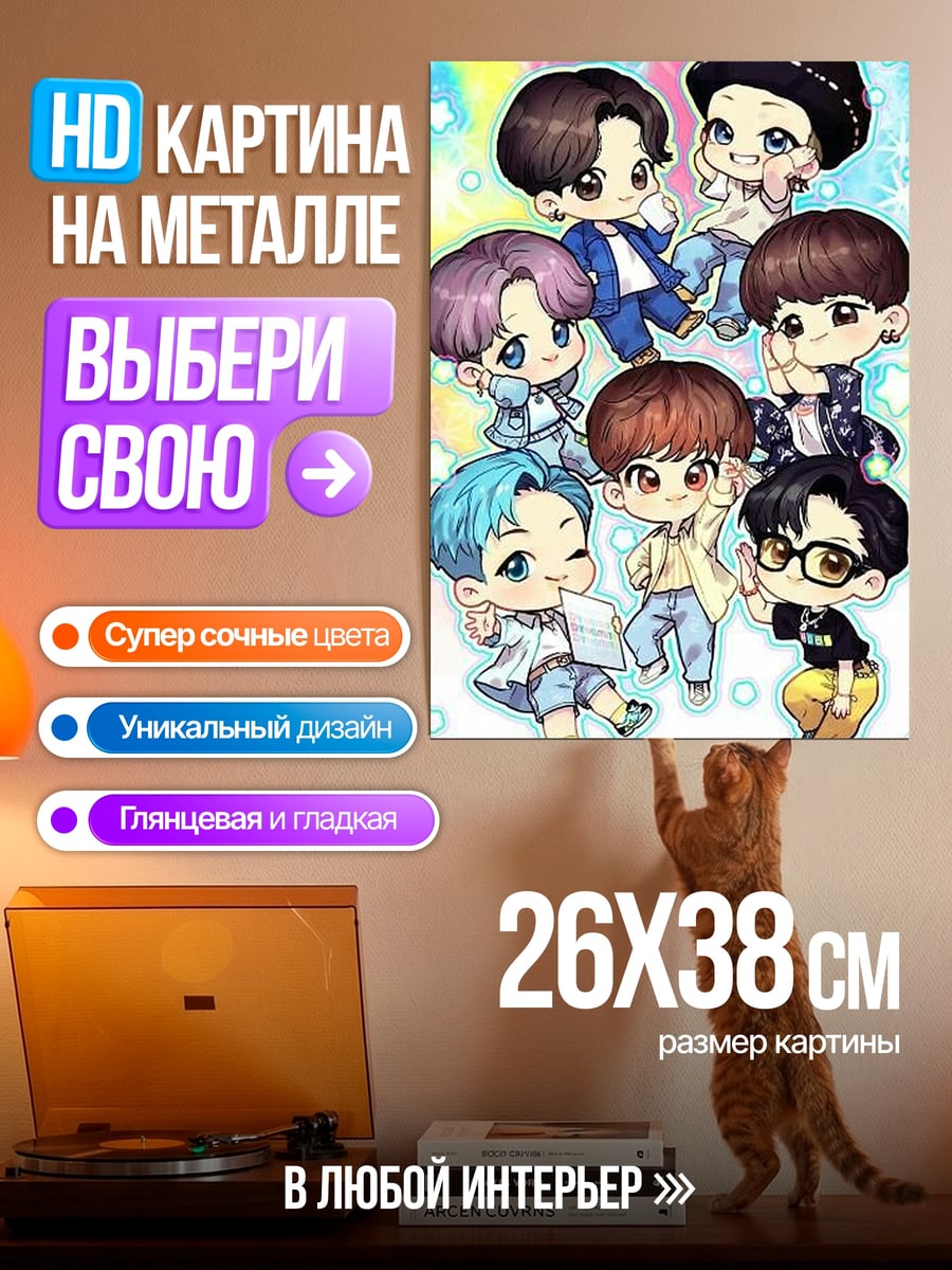 Картина на металле Чиби BTS