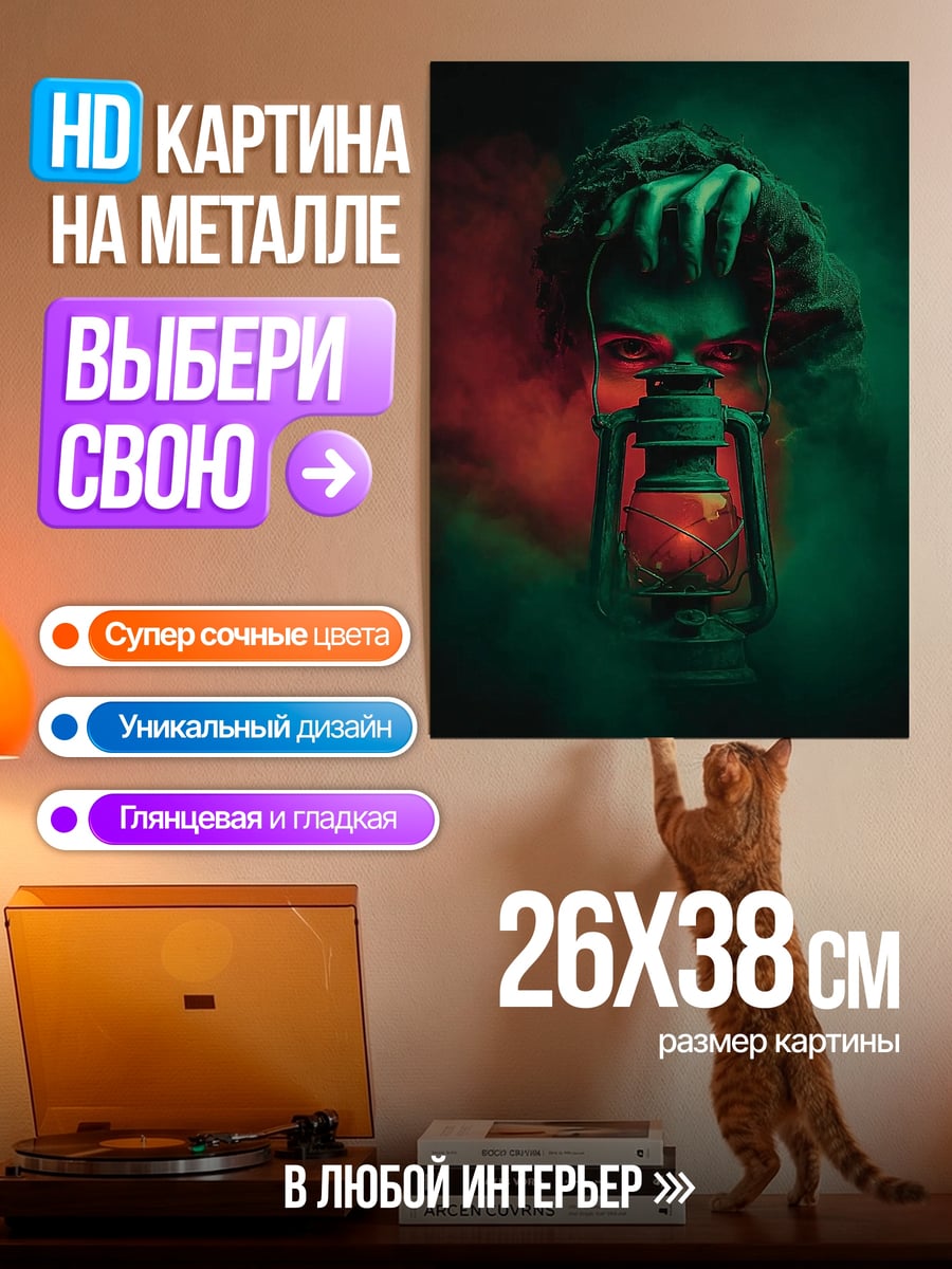 Картина на металле Призрачный фонарь