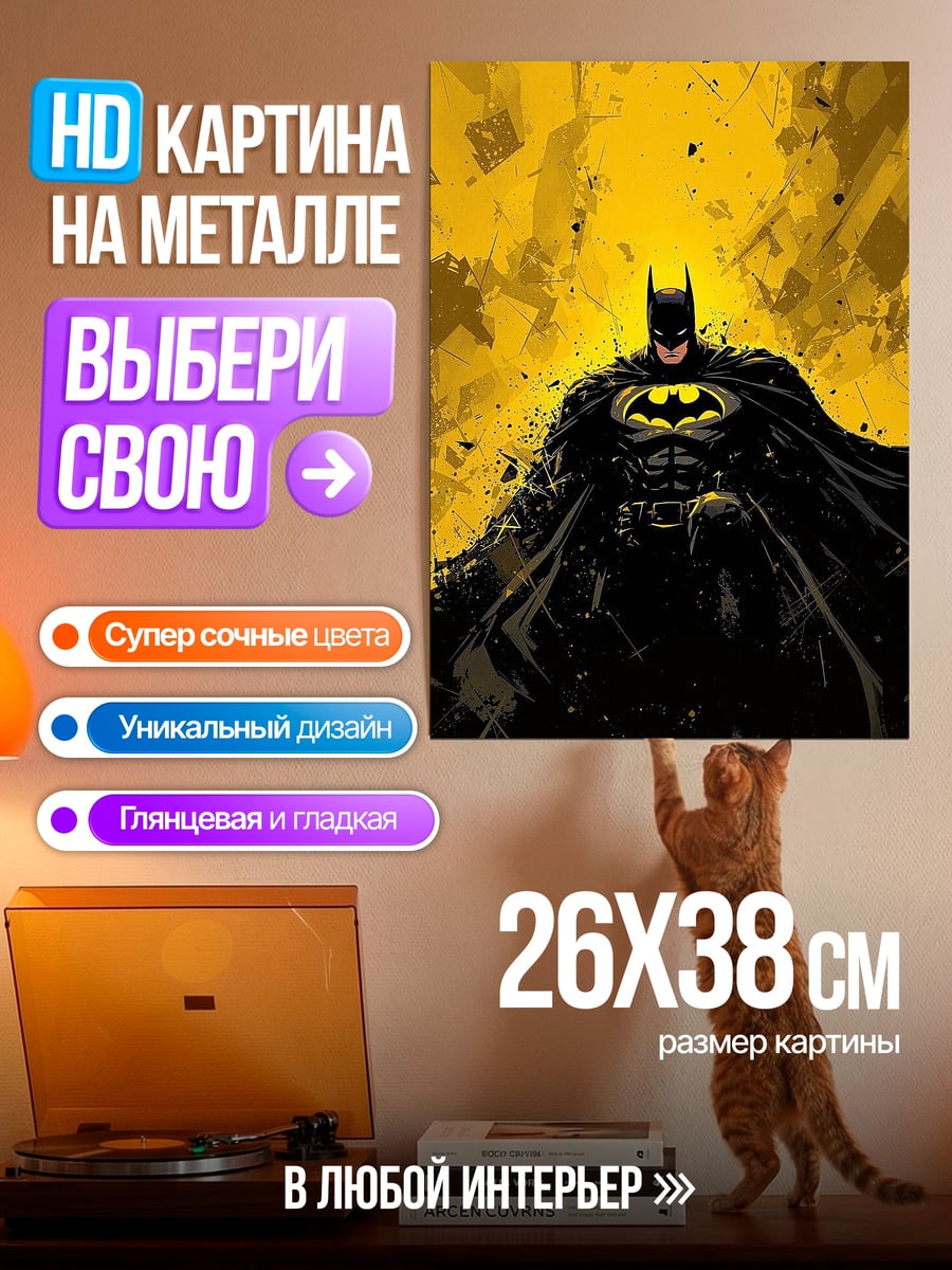 Картина на металле Бэтмен желтый фон
