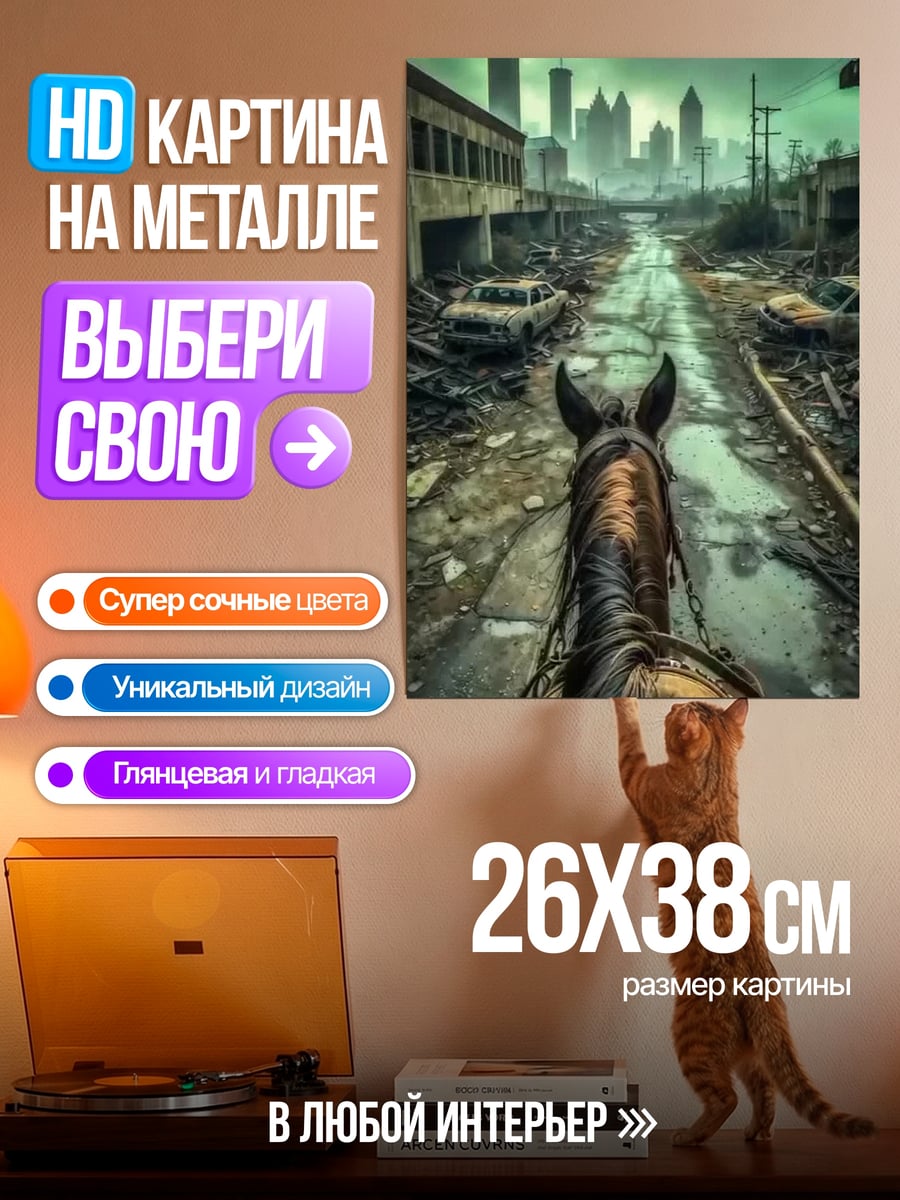 Картина на металле Всадник апокалипсиса