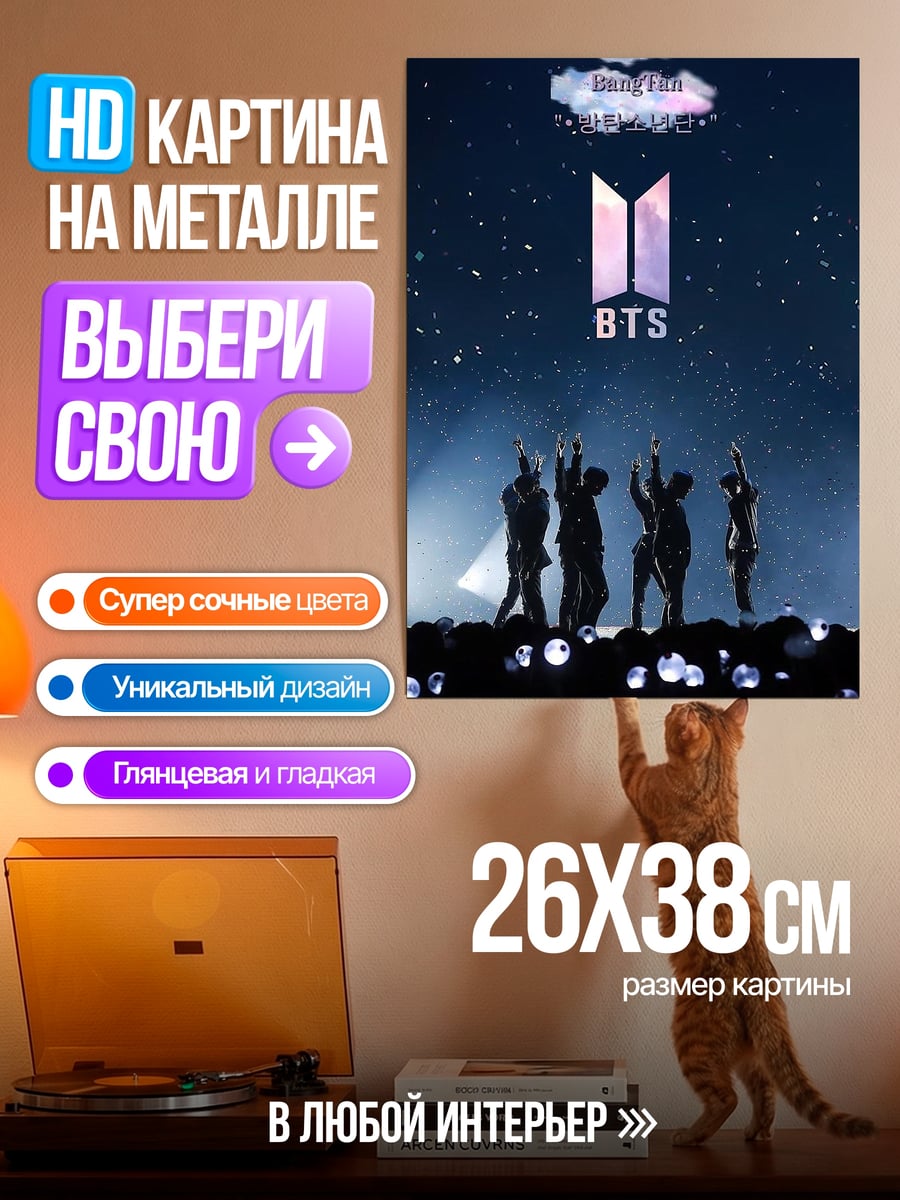 Картина на металле BTS концерт