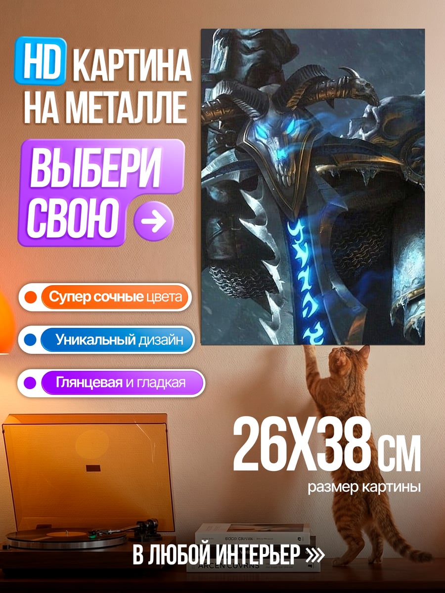 Картина на металле Ледяной король