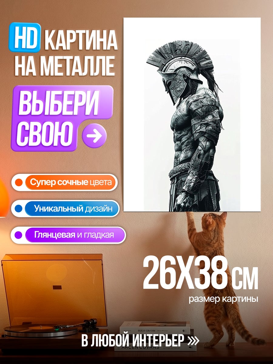 Картина на металле Спартанский воин