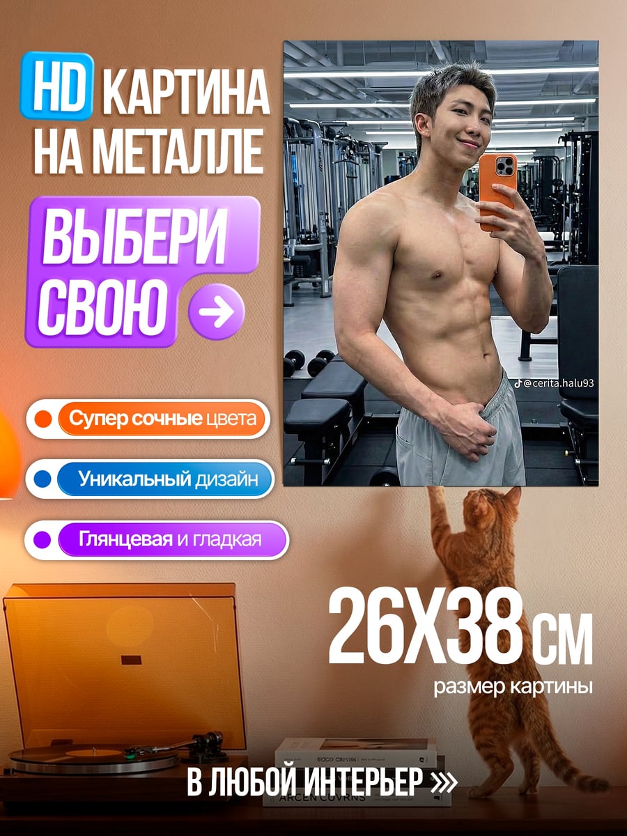 Картина на металле RM из BTS в зале