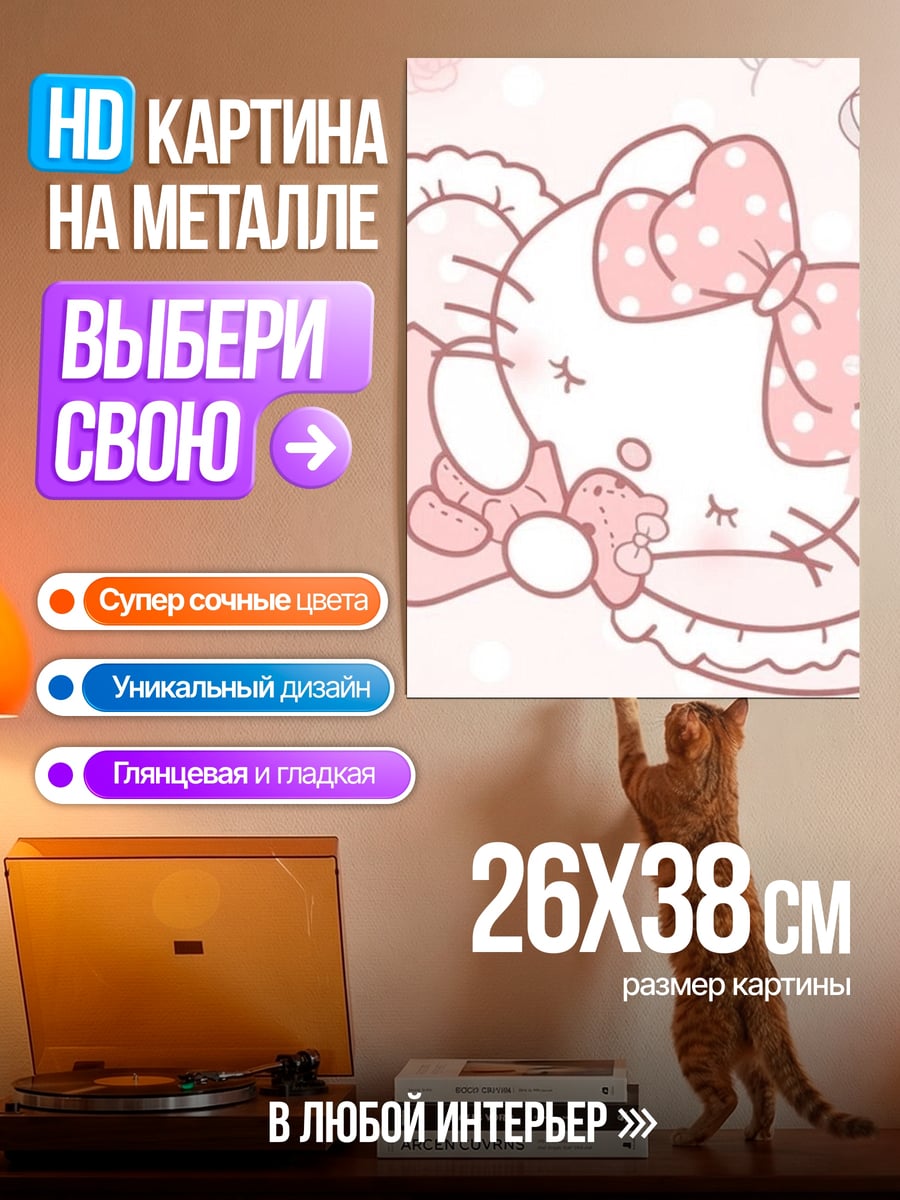 Картина на металле Спящая Хелло Китти