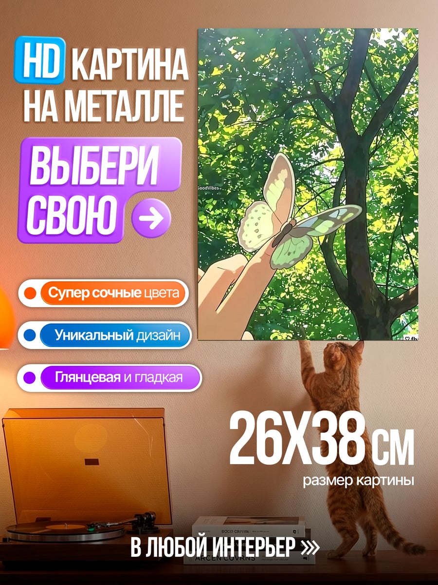 Картина на металле Бабочка на пальце