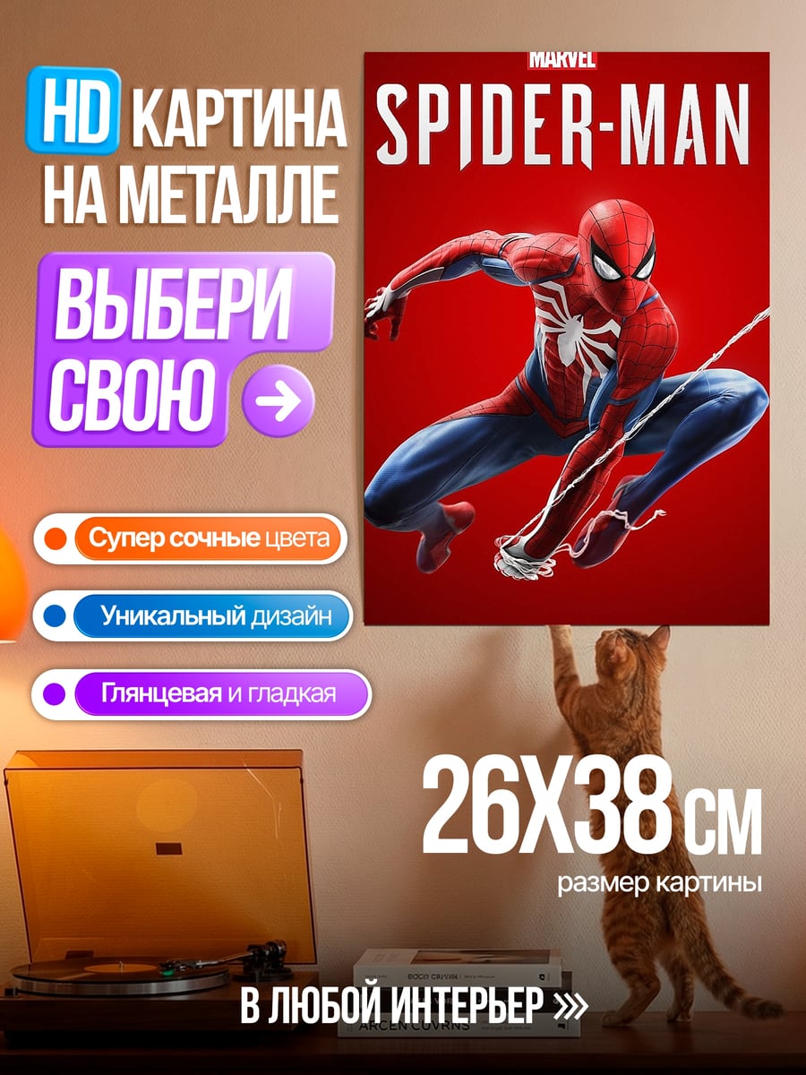 Картина на металле Человек-паук в прыжке