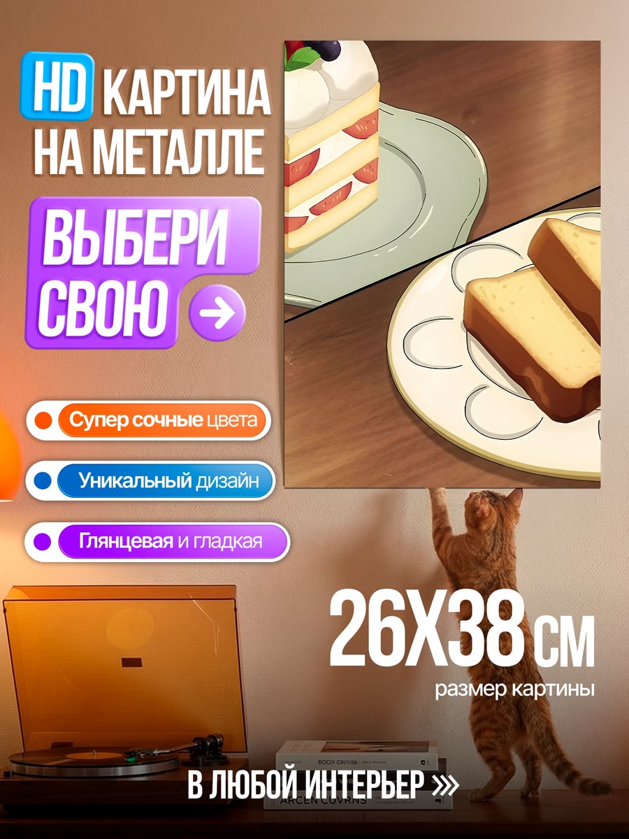 Картина на металле Десерт с клубникой