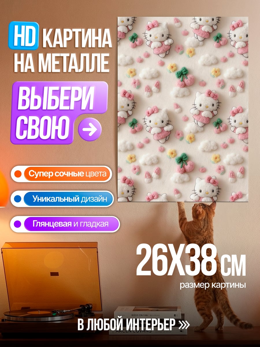 Картина на металле Милые котята Хелло Китти