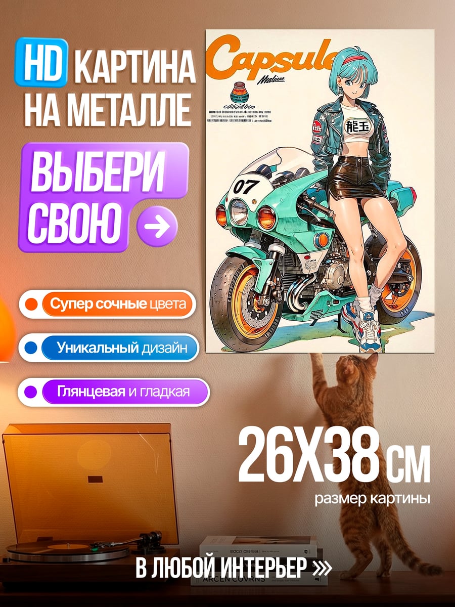 Картина на металле Девушка на мотоцикле