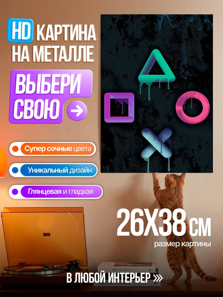 Картина на металле Кнопки геймпада неоновые