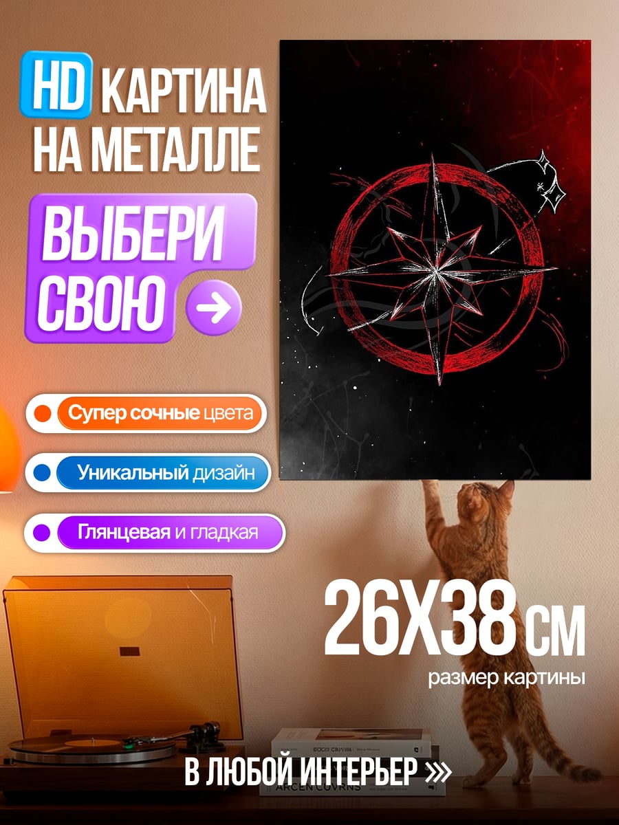 Картина на металле Красный компас символ