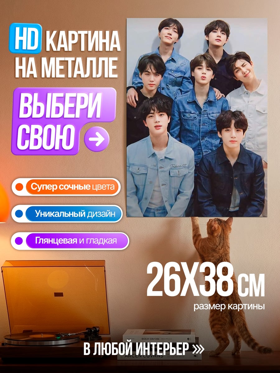 Картина на металле BTS группа айдолов