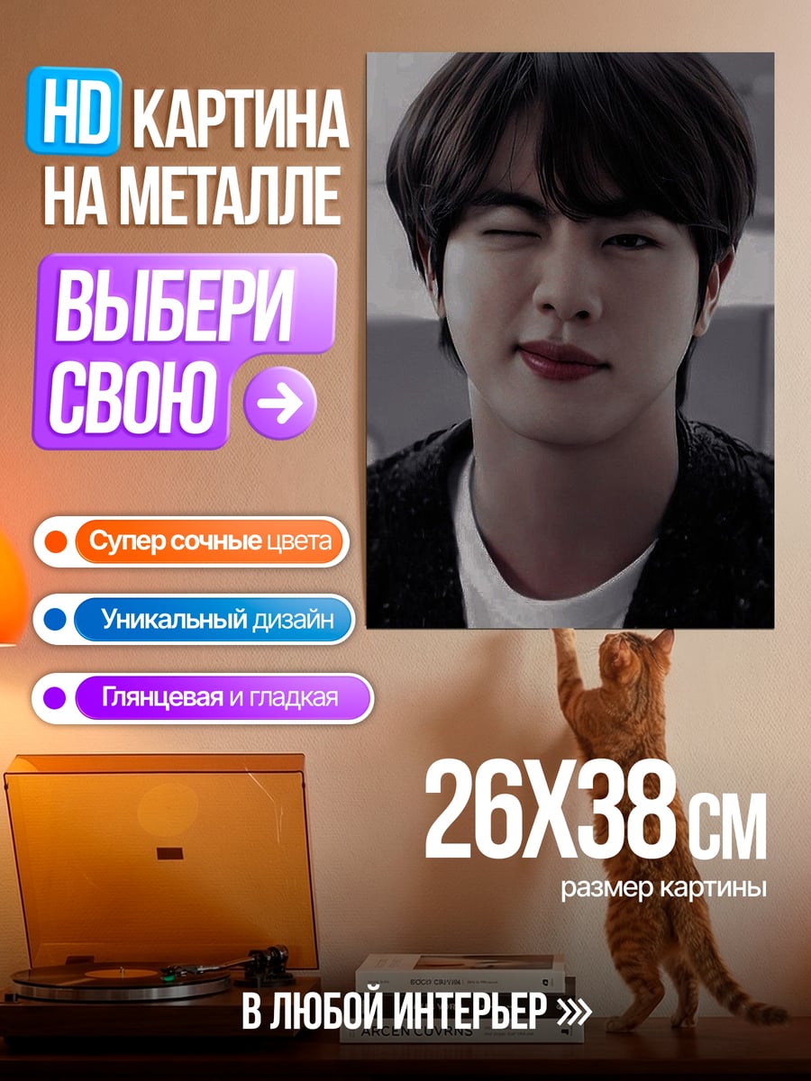 Картина на металле Джин из BTS