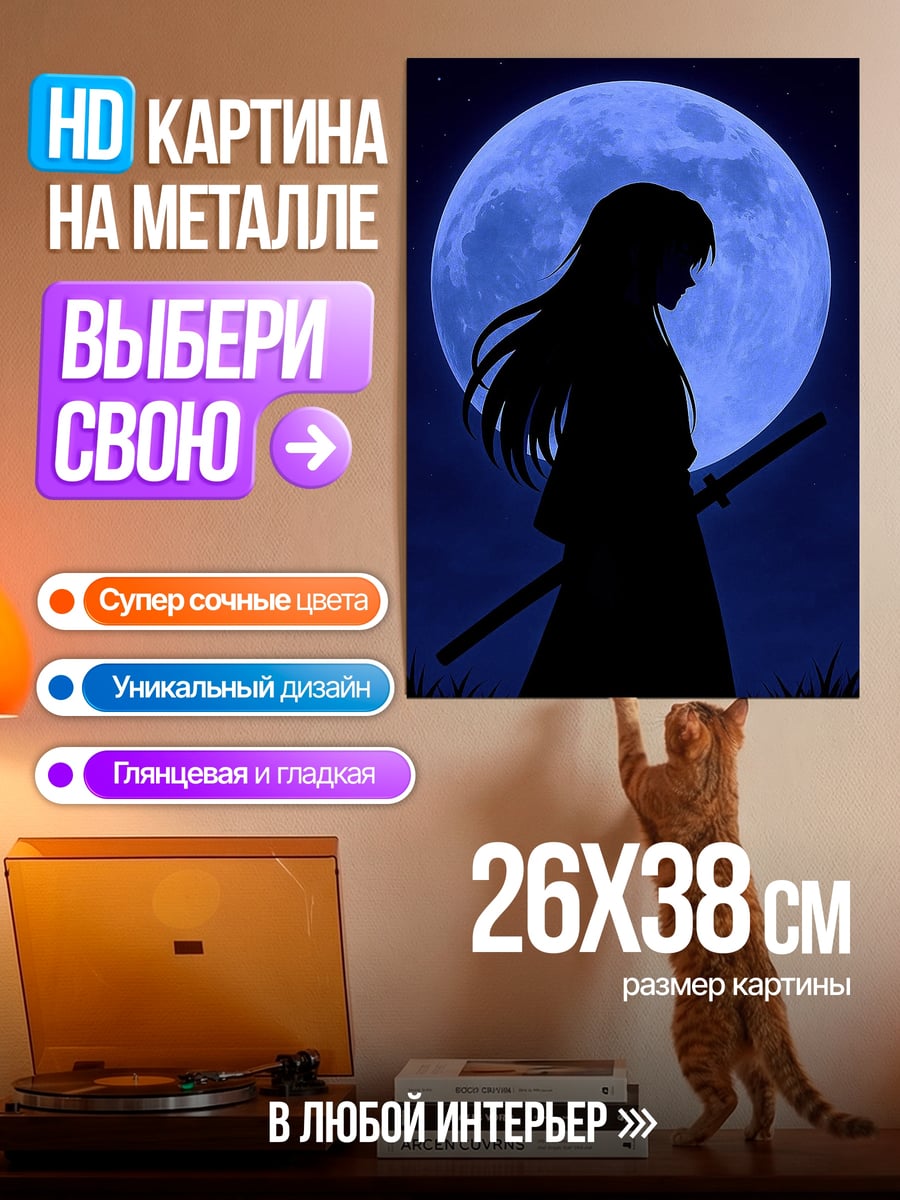 Картина на металле Девушка с мечом