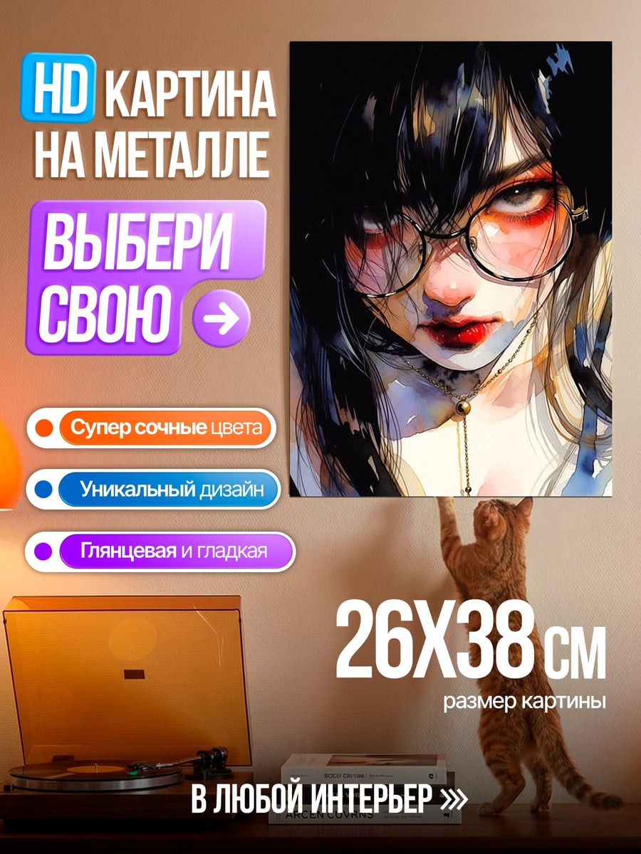 Картина на металле Девушка в очках