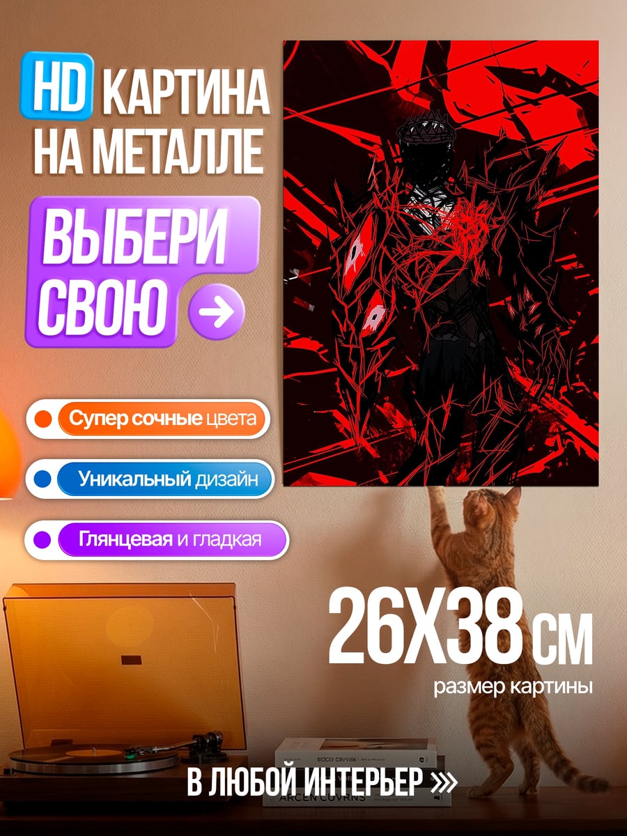 Картина на металле Красный демон