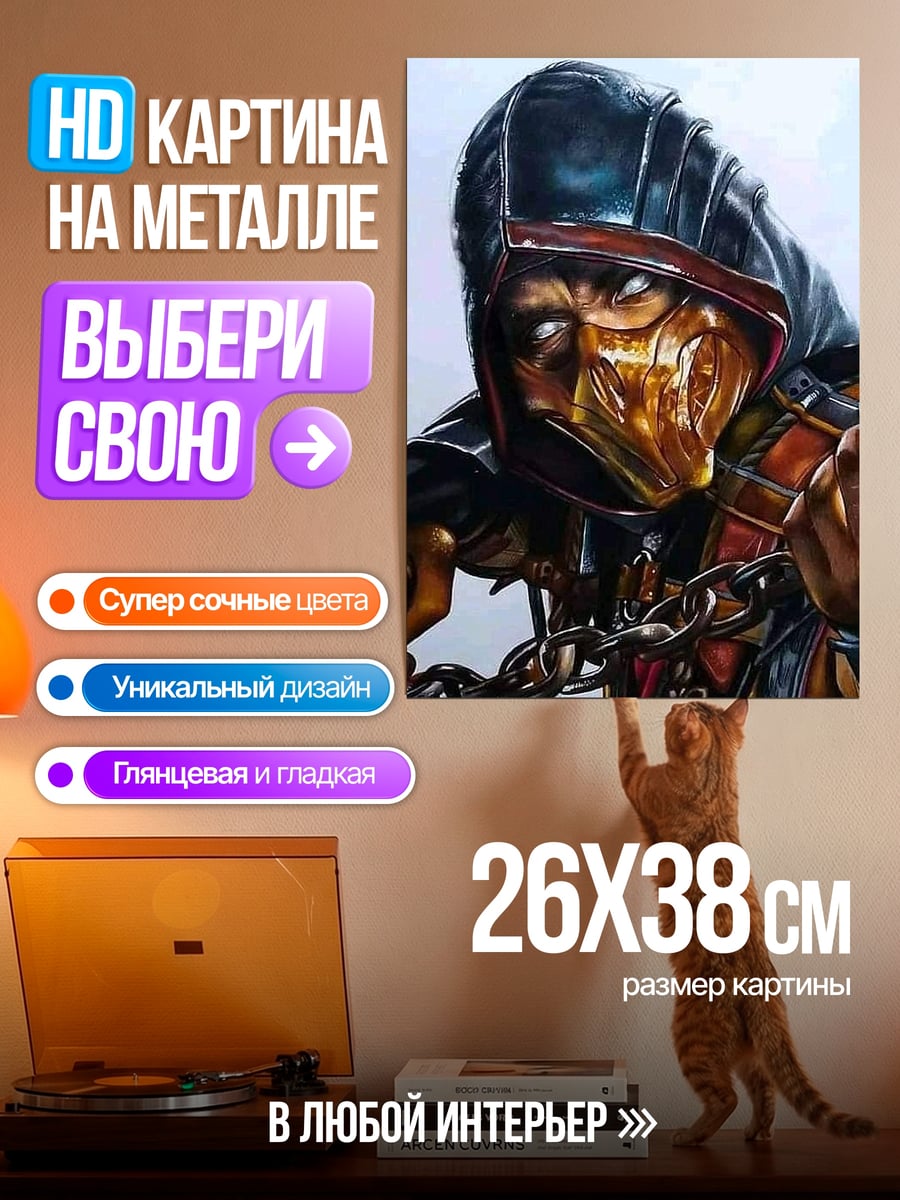Картина на металле Скорпион
