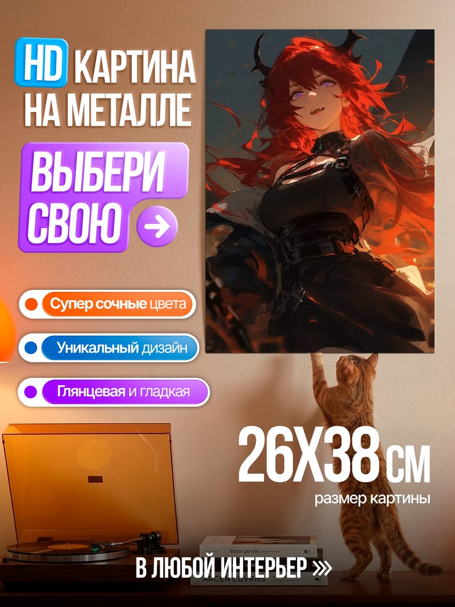 Картина на металле Девушка с красными волосами