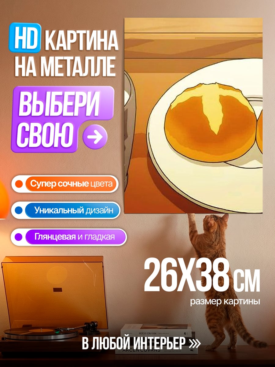 Картина на металле Завтрак с булочками