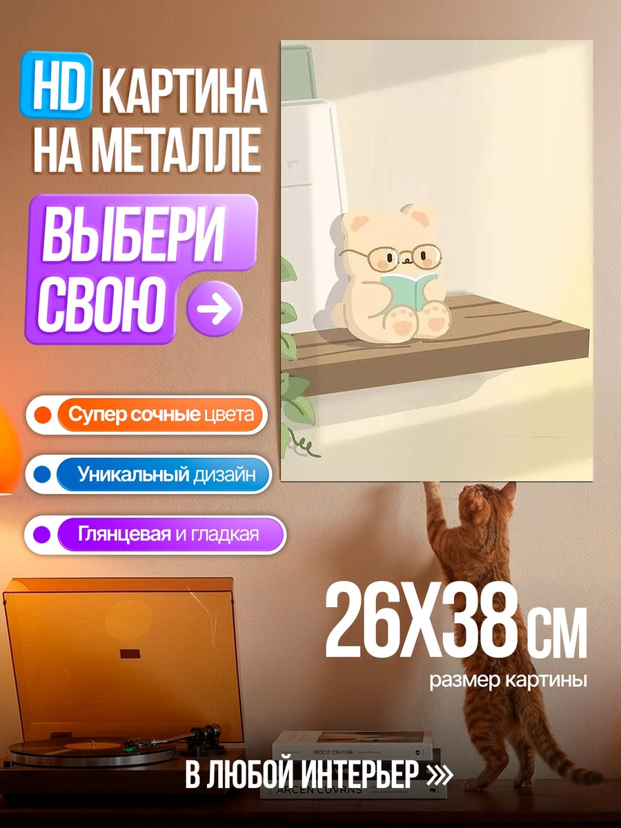 Картина на металле Медвежонок в очках читает
