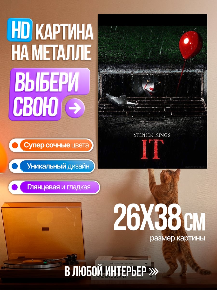 Картина на металле Оно красный шар
