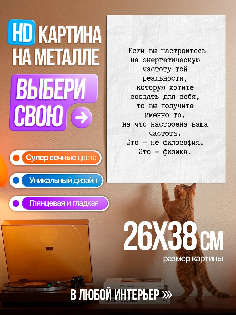 Картина на металле Энергия реальности