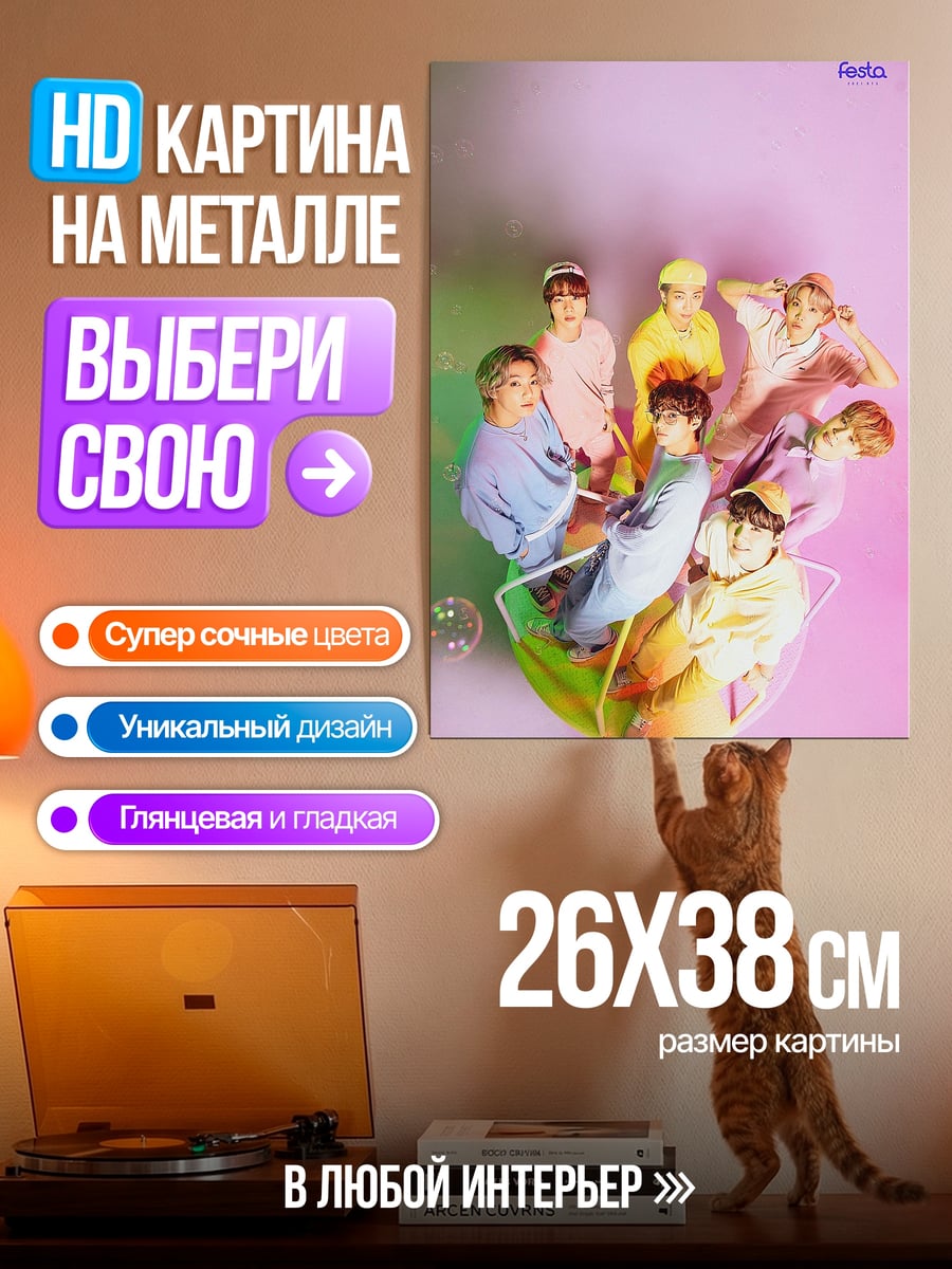 Картина на металле BTS группа
