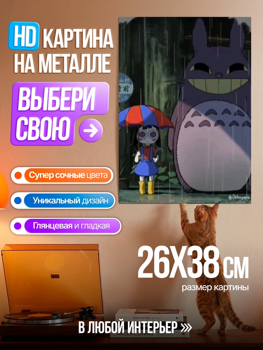 Картина на металле Тоторо и Мэй
