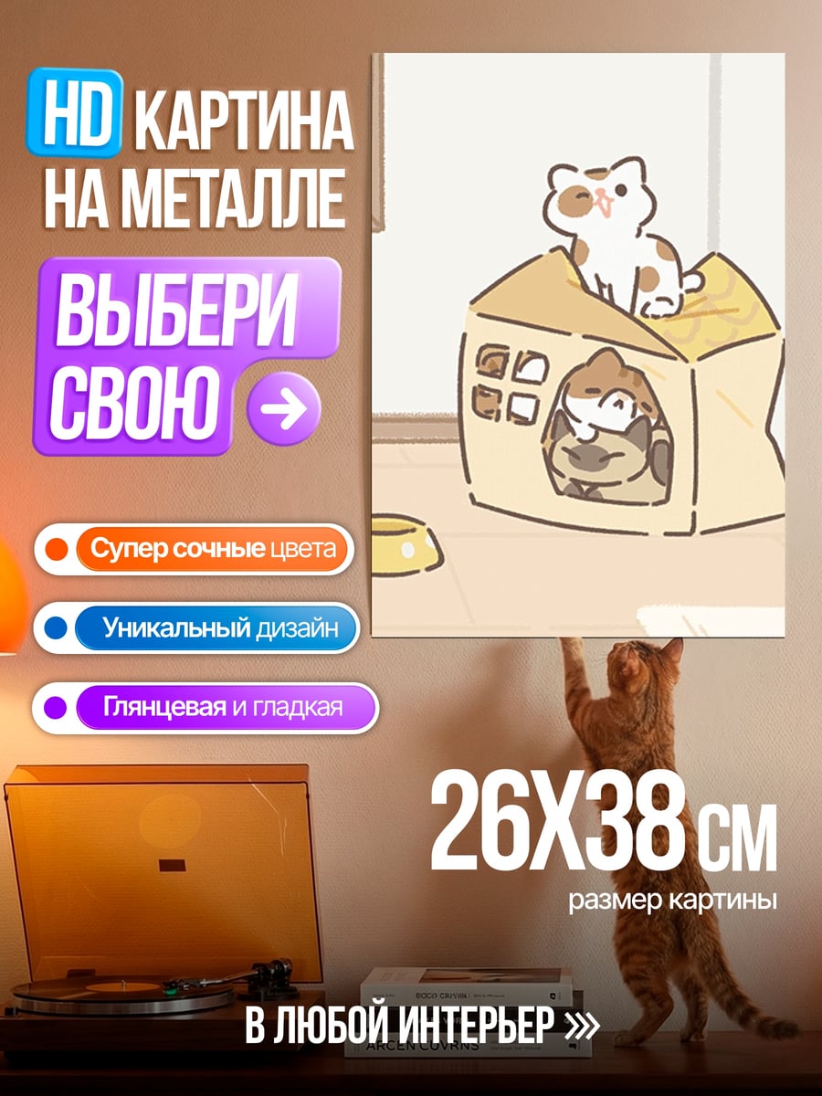 Картина на металле Кот в коробке