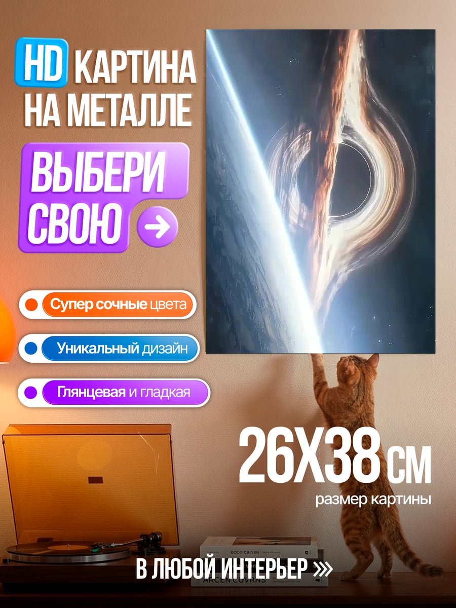 Картина на металле Черная дыра космос