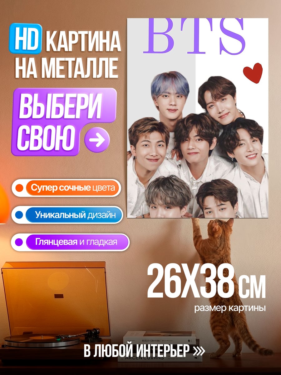 Картина на металле BTS группа