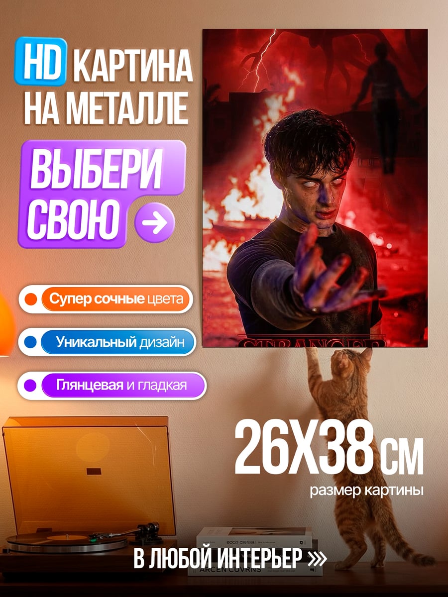 Картина на металле Мальчик из Очень странных дел