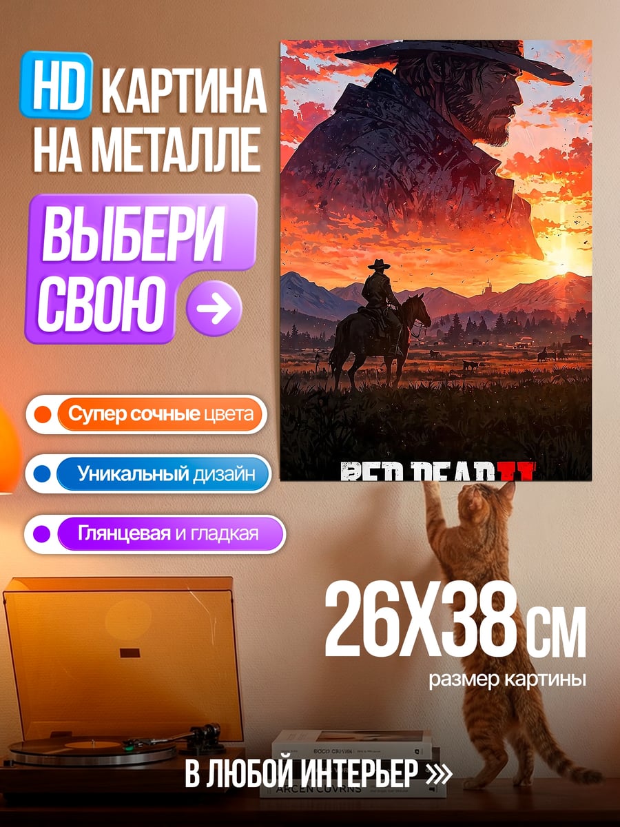 Картина на металле Ковбой на закате