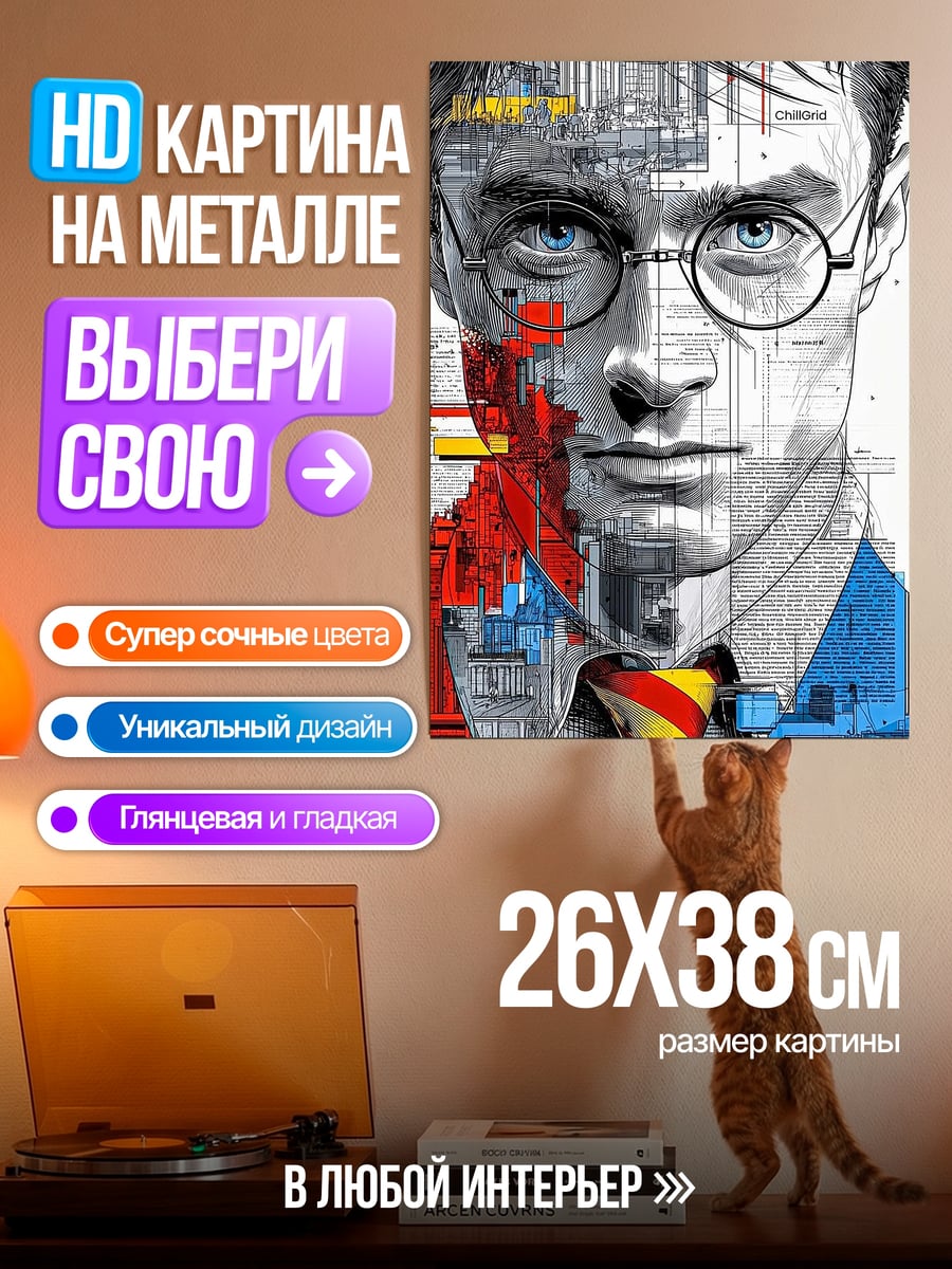 Картина на металле Портрет Гарри Поттера