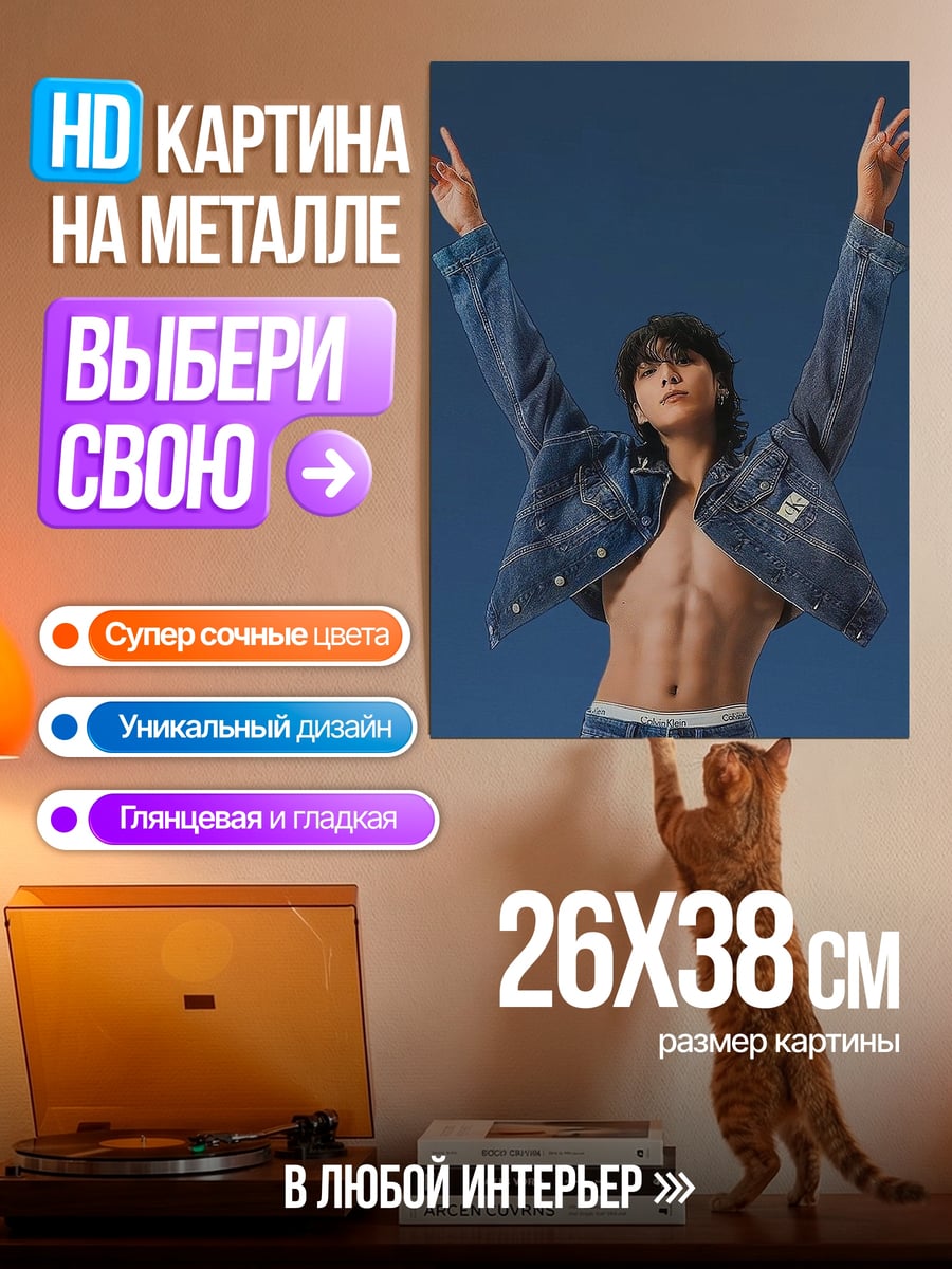 Картина на металле Парень в джинсах
