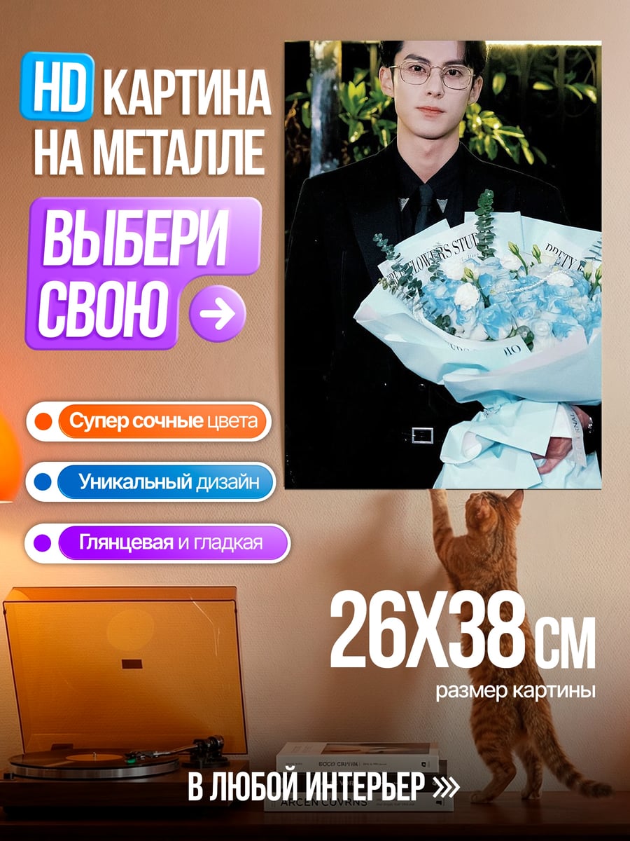 Картина на металле Парень с цветами