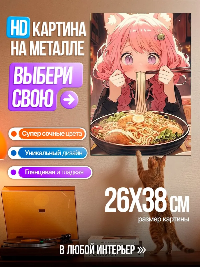 Картина на металле Аниме девушка ест рамен