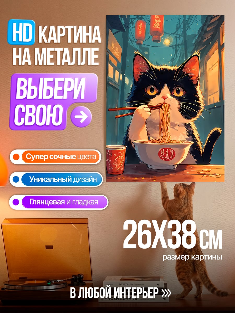 Картина на металле Кот ест рамен