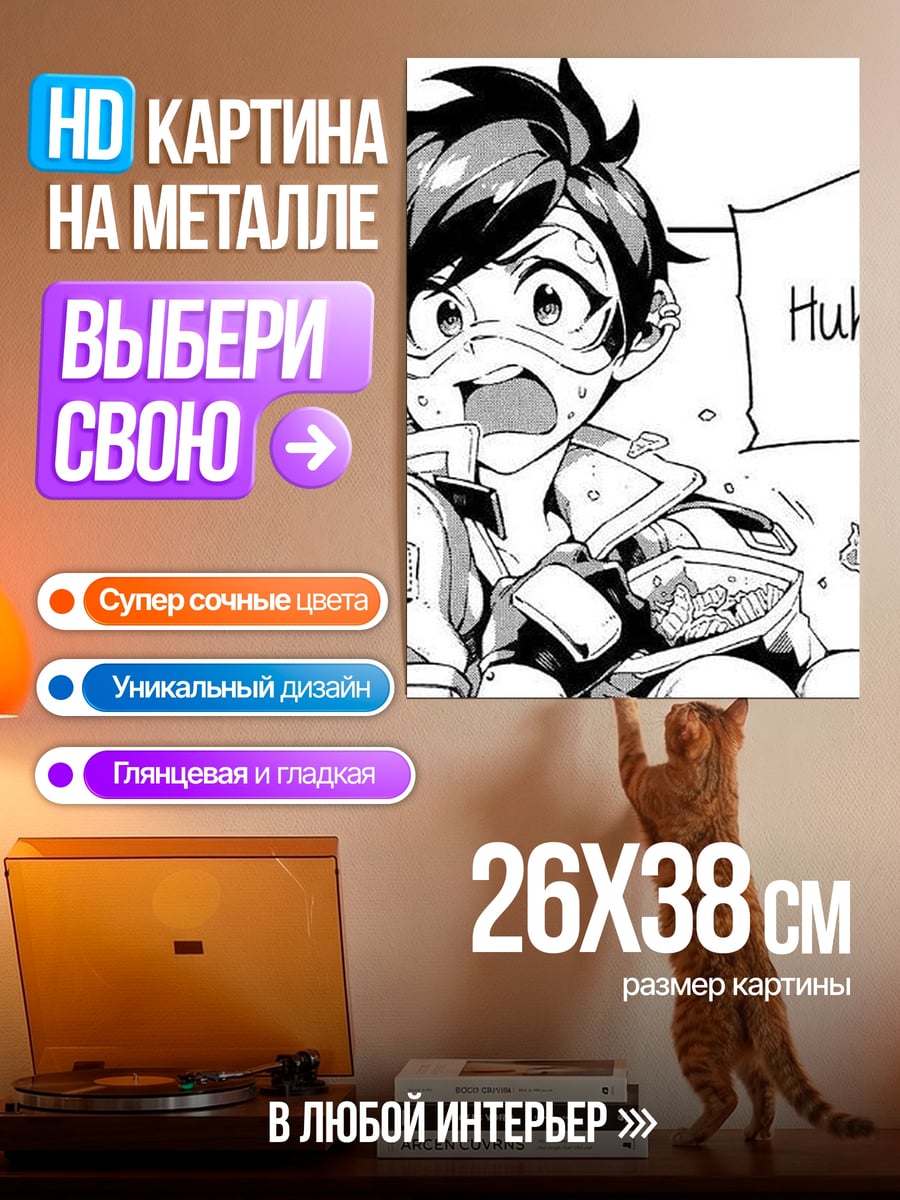 Картина на металле Трейсер удивленная едой