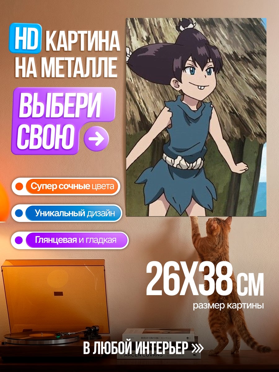 Картина на металле Кохаку из Доктор Стоун