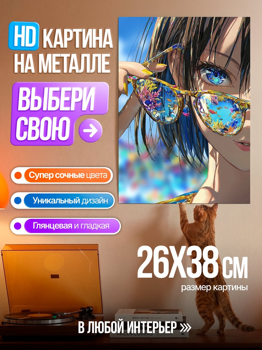 Картина на металле Девушка в очках