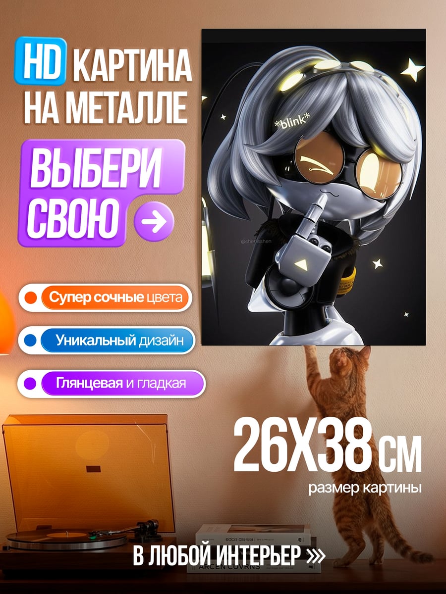 Картина на металле Робот с желтыми глазами