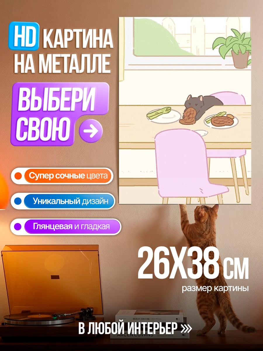 Картина на металле Кот ест еду