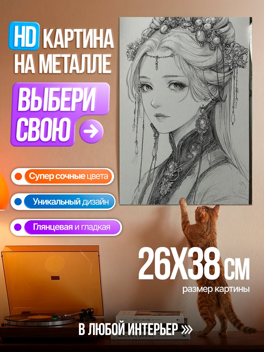 Картина на металле Рисунок девушки в кимоно