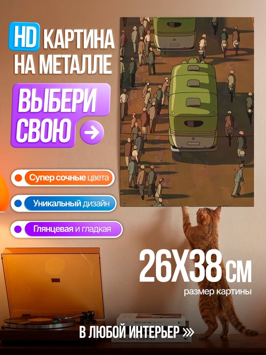 Картина на металле Городская суета с автобусами