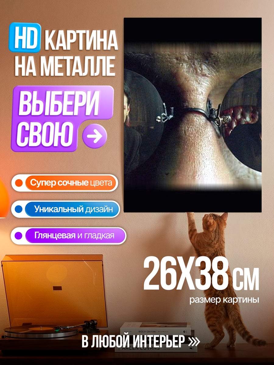 Картина на металле Нео матрица отражение