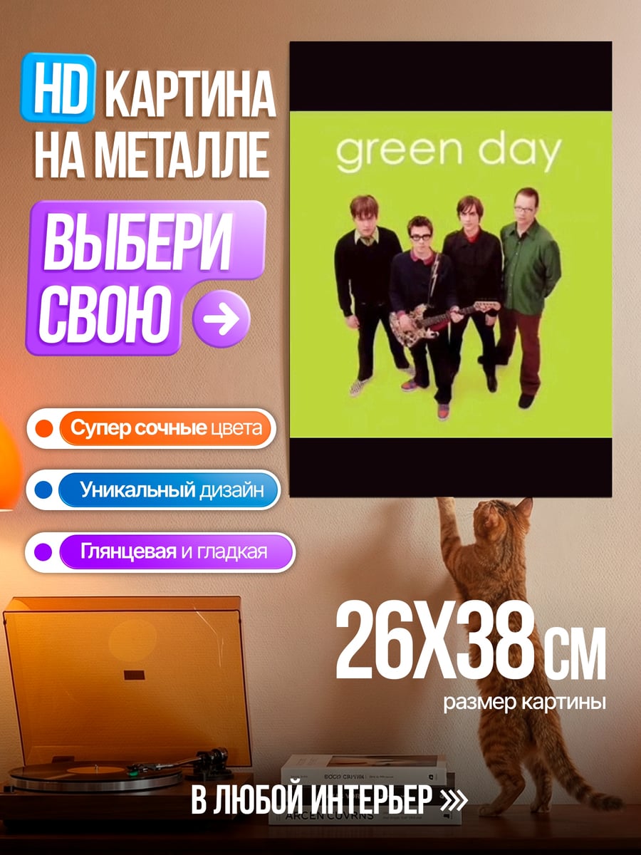 Картина на металле Green Day группа