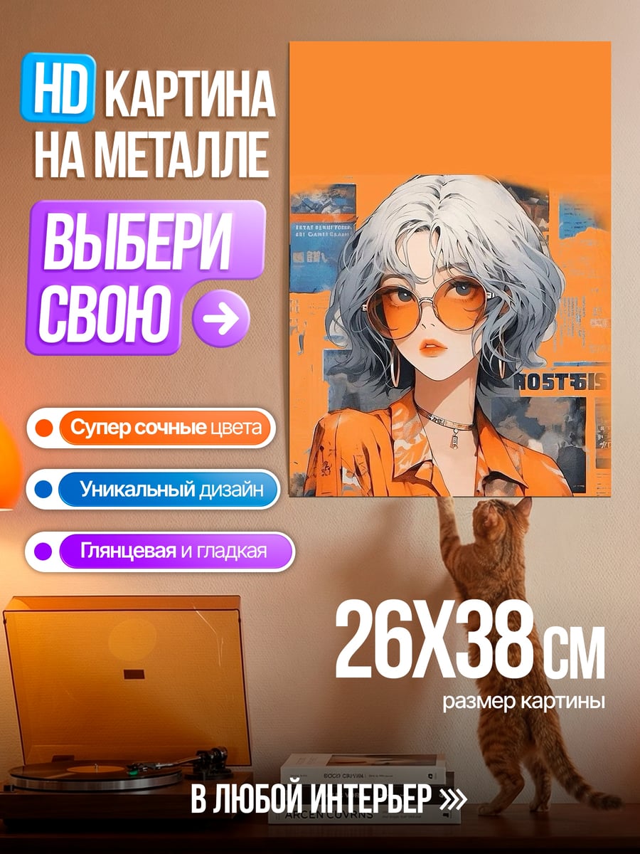 Картина на металле Девушка в очках