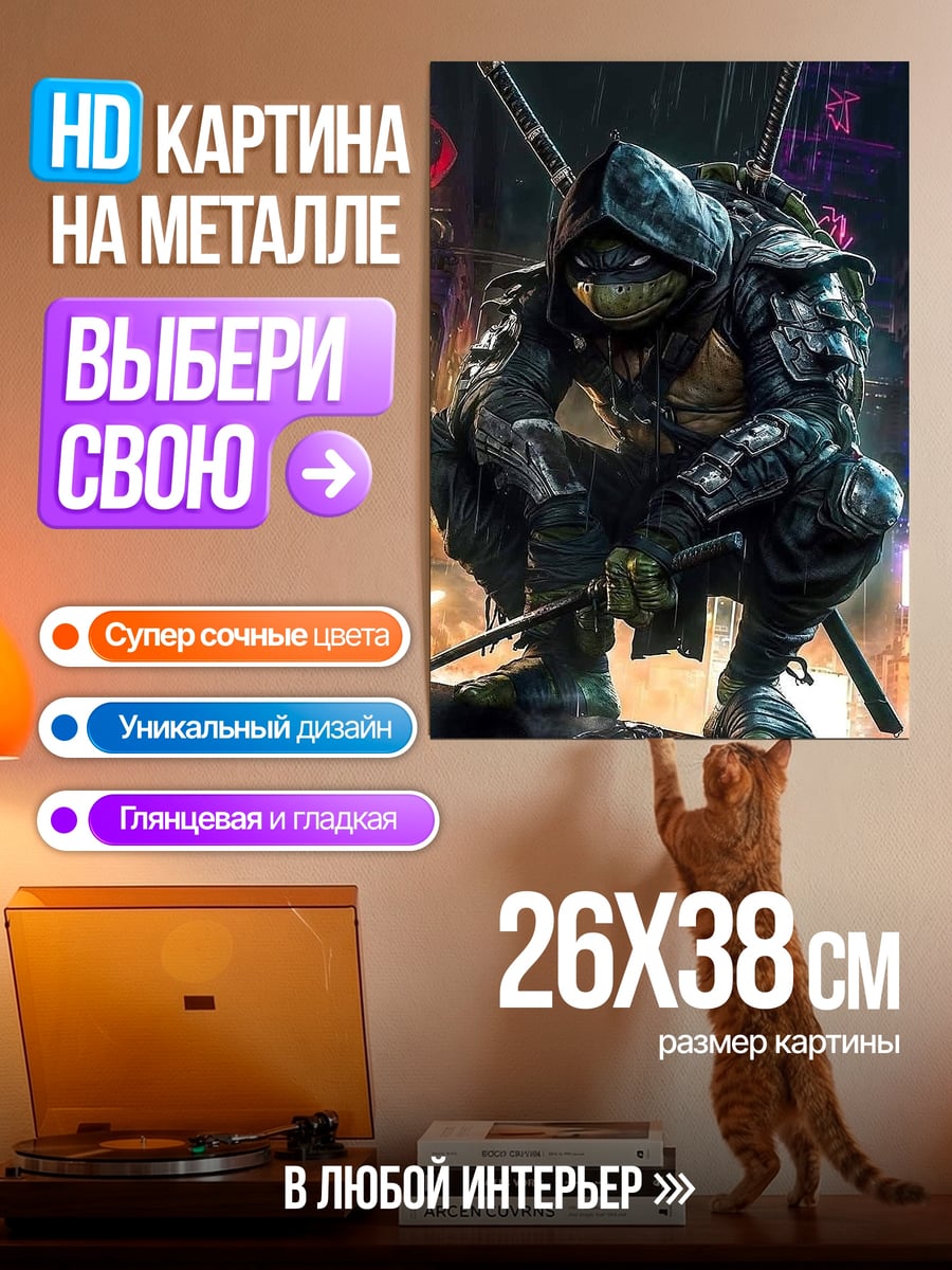 Картина на металле Черепашка ниндзя Леонардо